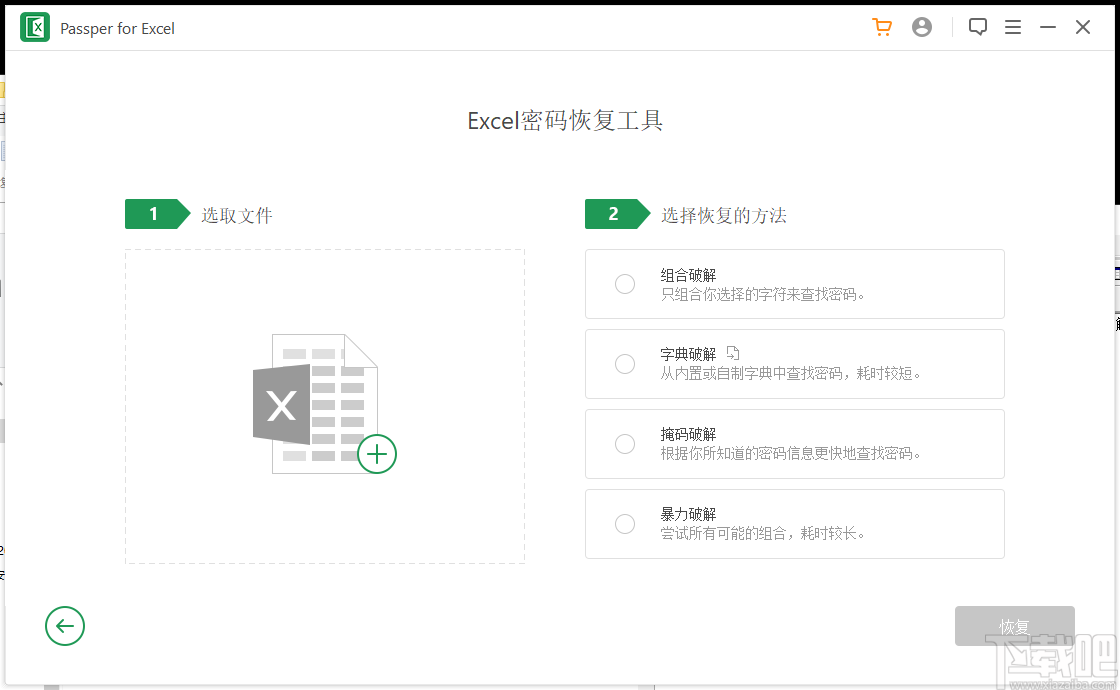 Passper for Excel(Excel密码解除工具)