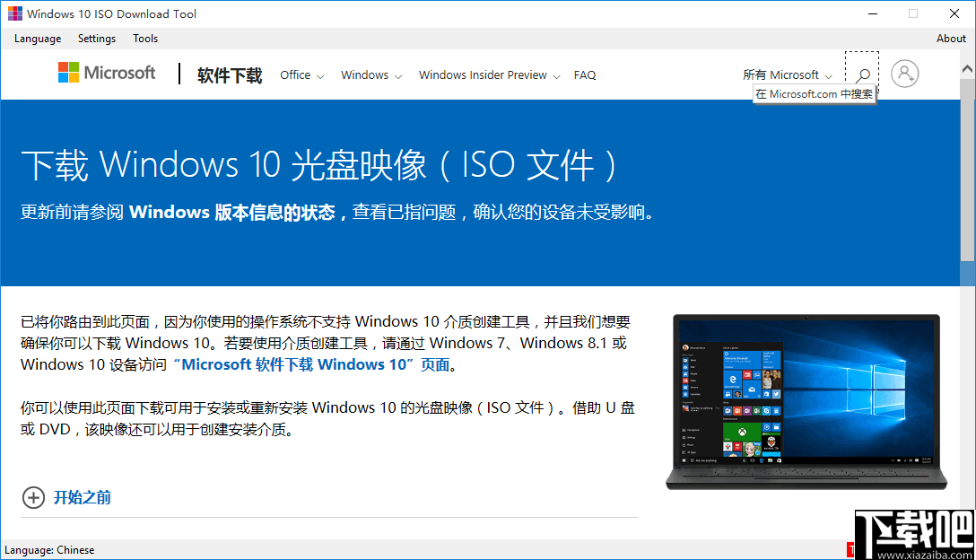 Windows 10 ISO Download Tool(win10系统引导下载工具)