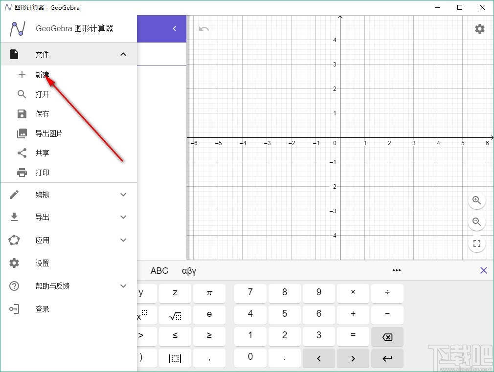 geogebra图形计算器