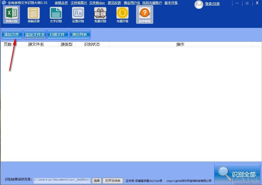 金鸣文表识别系统