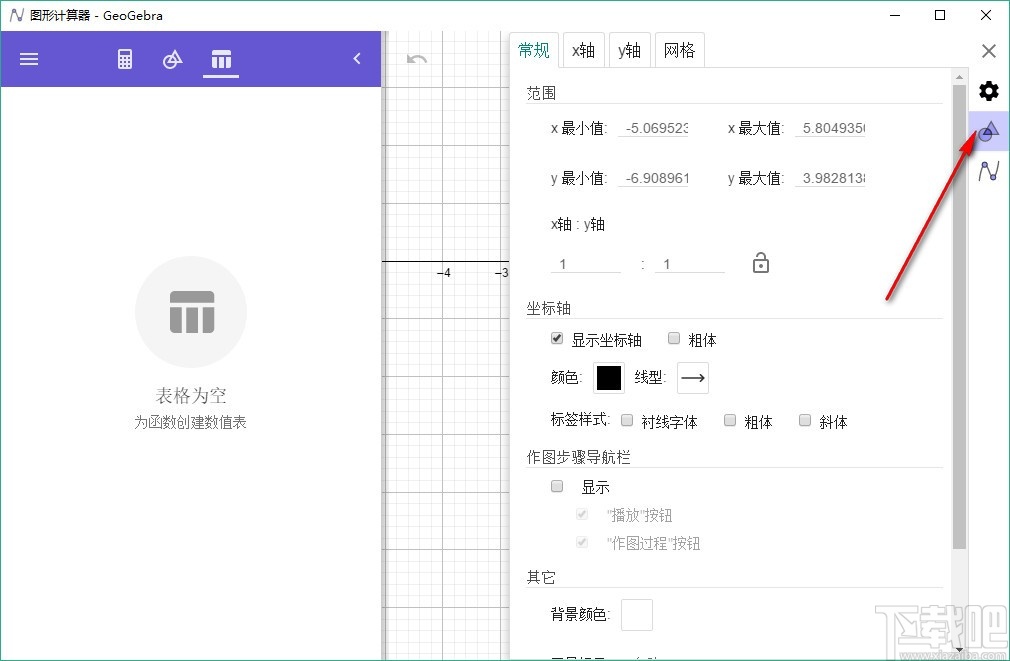 geogebra图形计算器