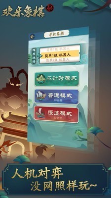 欢乐象棋(2)