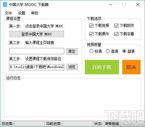 中国大学Mooc下载器