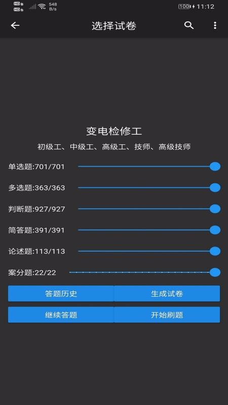 电力专业知识练习(3)