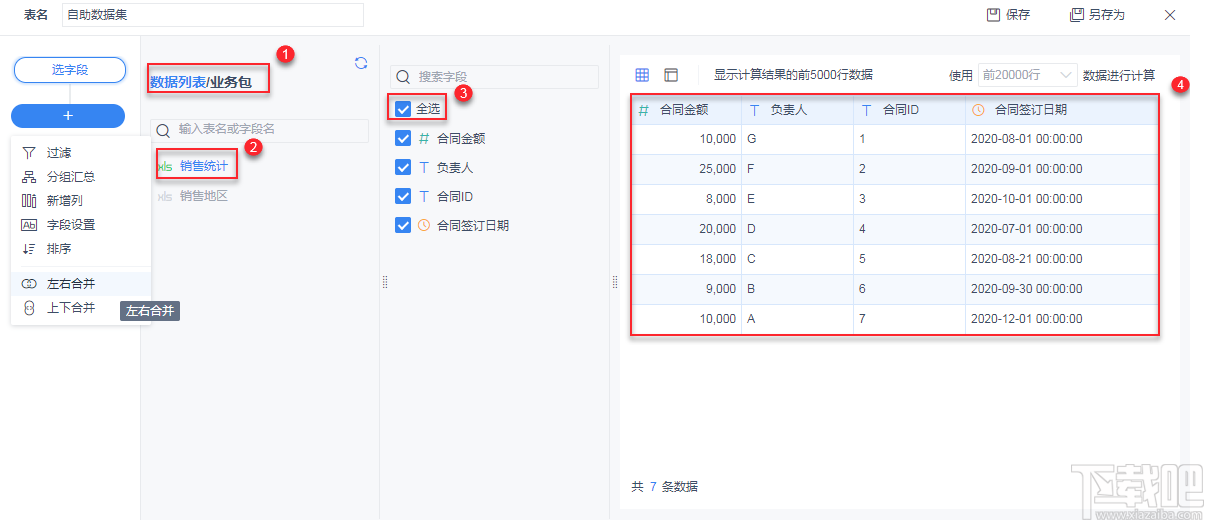 FineBI Linux版(智能数据分析软件)