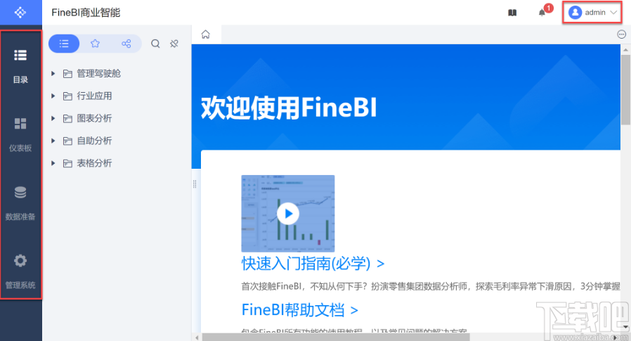 FineBI Linux版(智能数据分析软件)