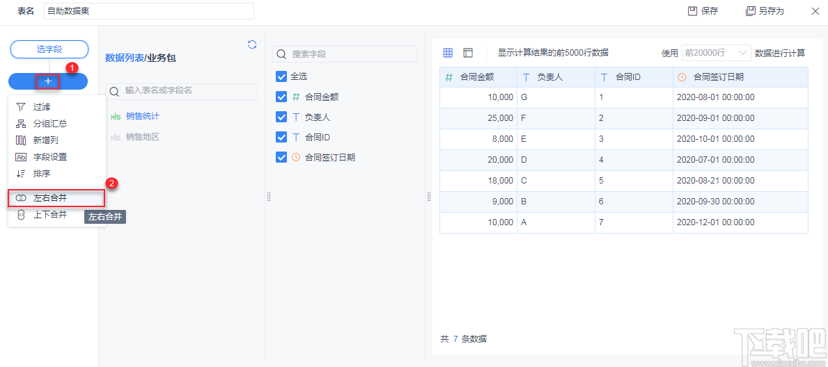 FineBI Linux版(智能数据分析软件)