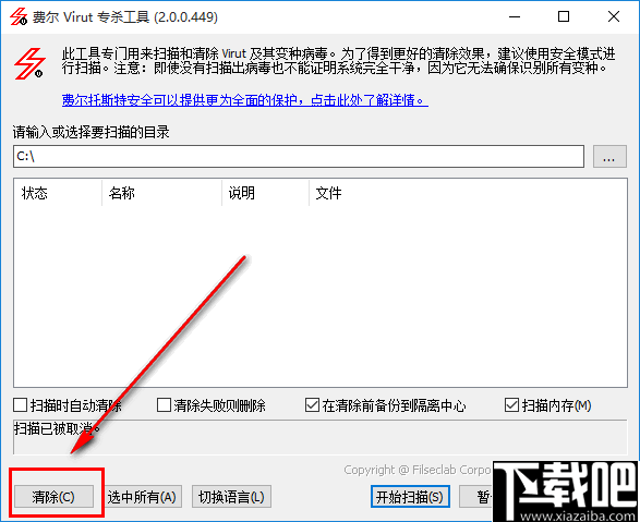 费尔Virut专杀工具