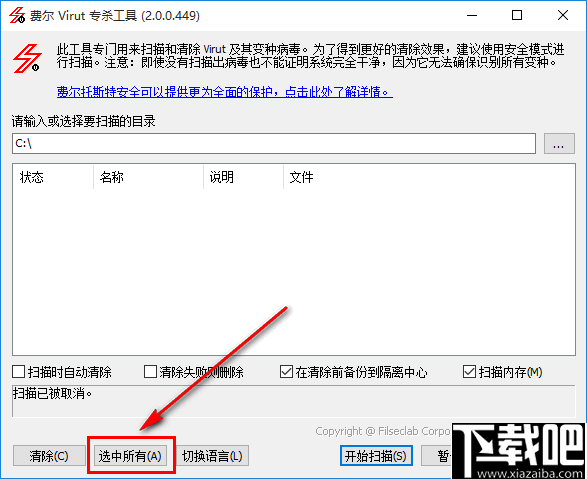 费尔Virut专杀工具