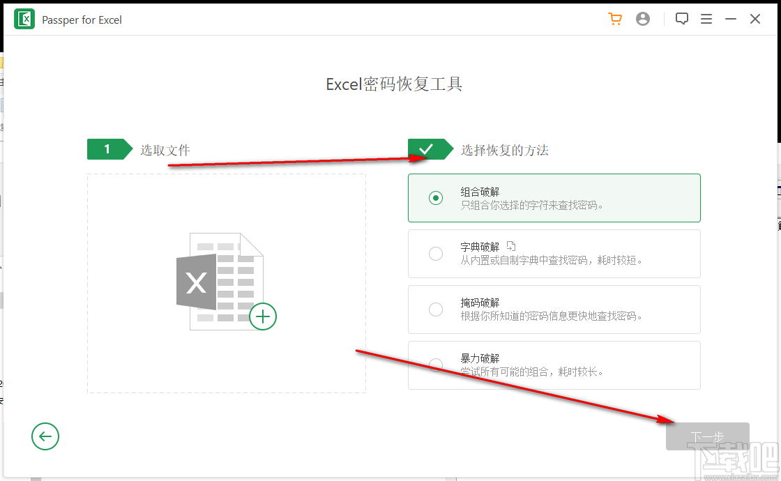 Passper for Excel(Excel密码解除工具)