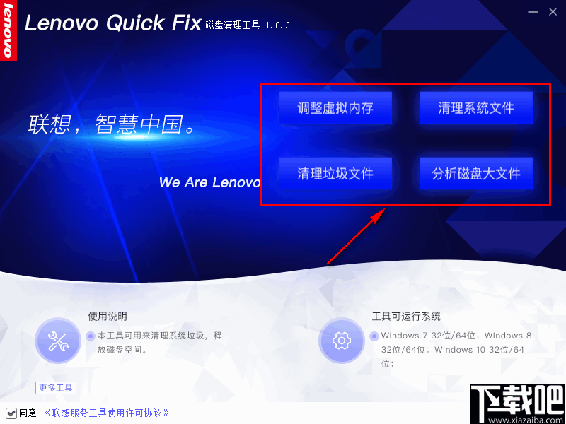 联想磁盘清理工具(Lenovo Quick Fix)