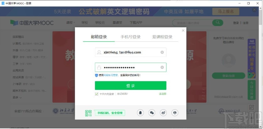 中国大学Mooc下载器