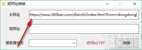 短网址转换软件
