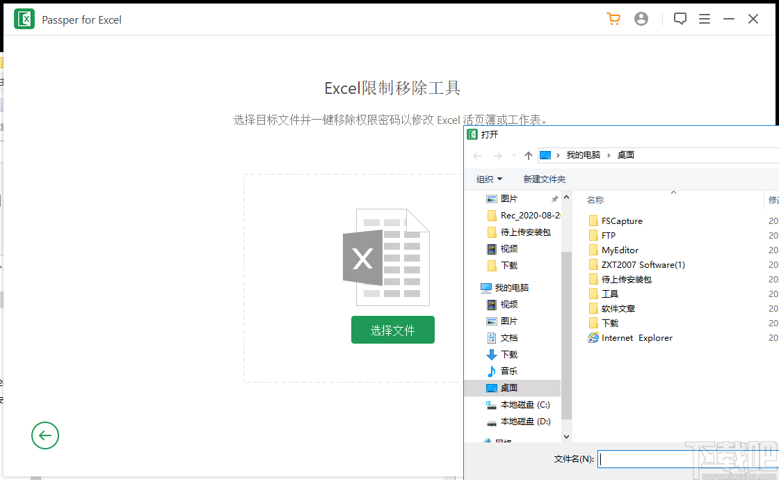 Passper for Excel(Excel密码解除工具)