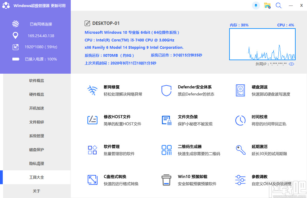 Windows超级管理器