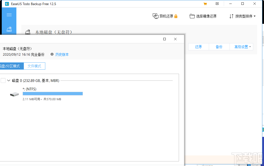 EaseUS Todo Backup Advanced Server(数据备份恢复工具)