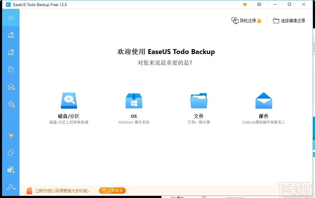 EaseUS Todo Backup Advanced Server(数据备份恢复工具)