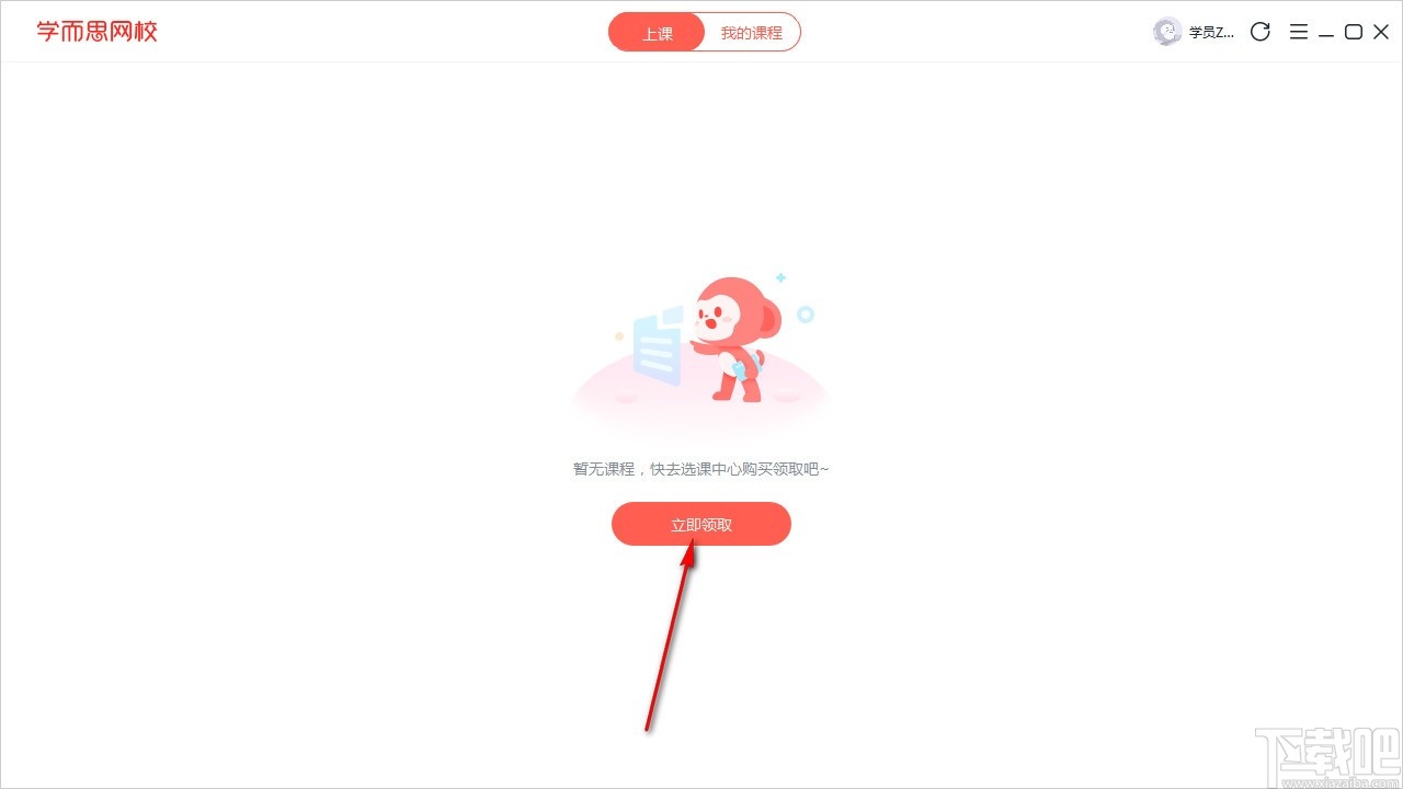 学而思网校直播课堂