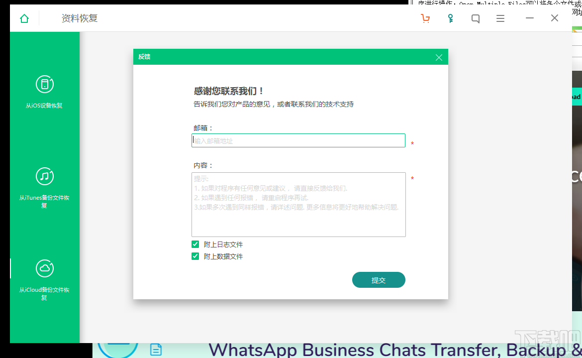 iSkysoft Toolbox for iOS(数据恢复软件)