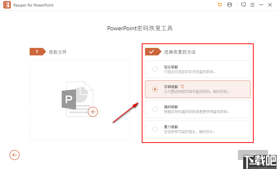 Passper for PowerPoint(ppt密码恢复软件)