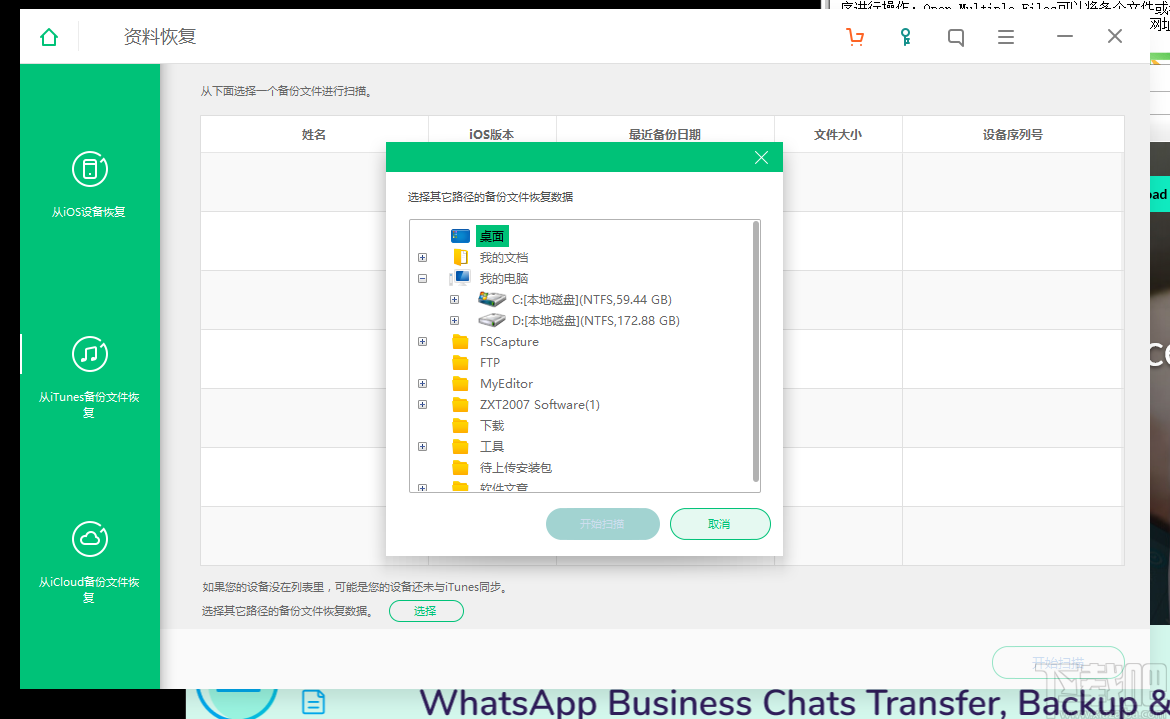 iSkysoft Toolbox for iOS(数据恢复软件)
