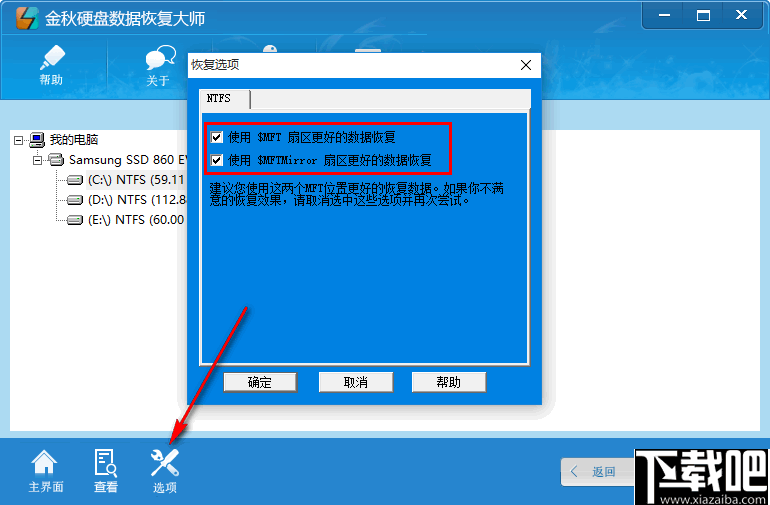 金秋硬盘数据恢复大师