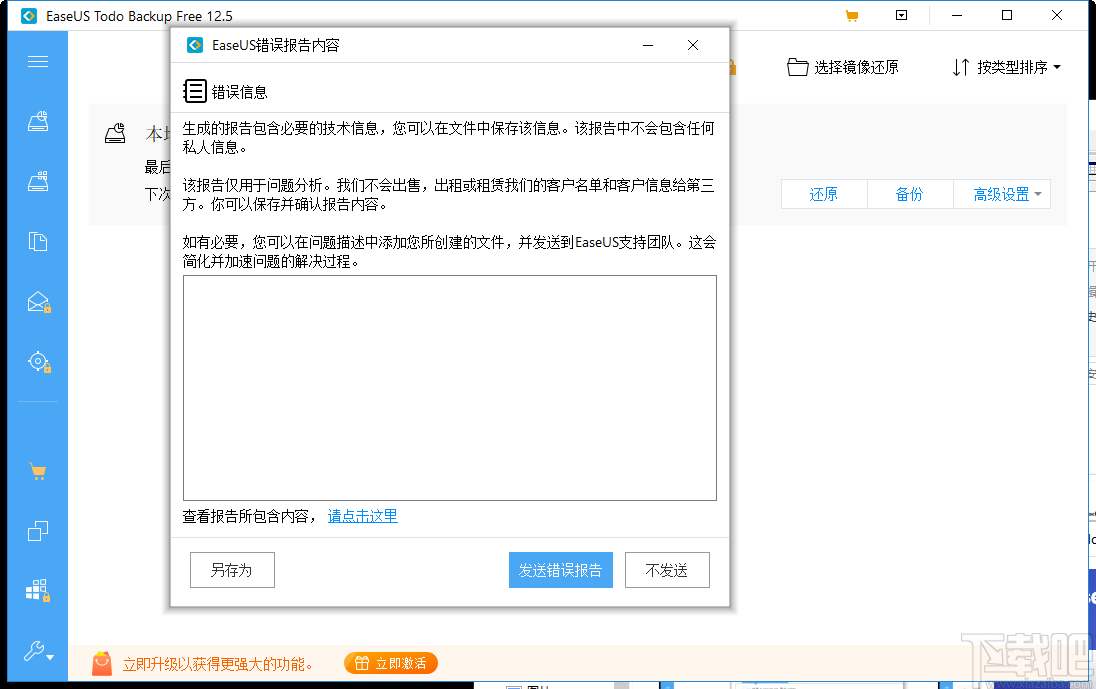 EaseUS Todo Backup Advanced Server(数据备份恢复工具)