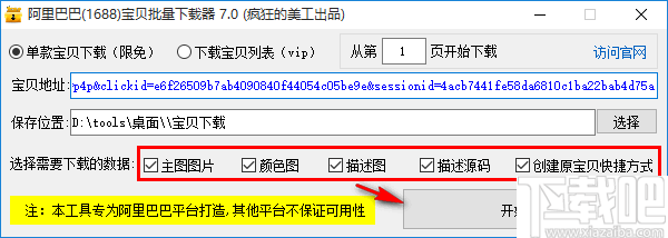 阿里巴巴宝贝批量下载器