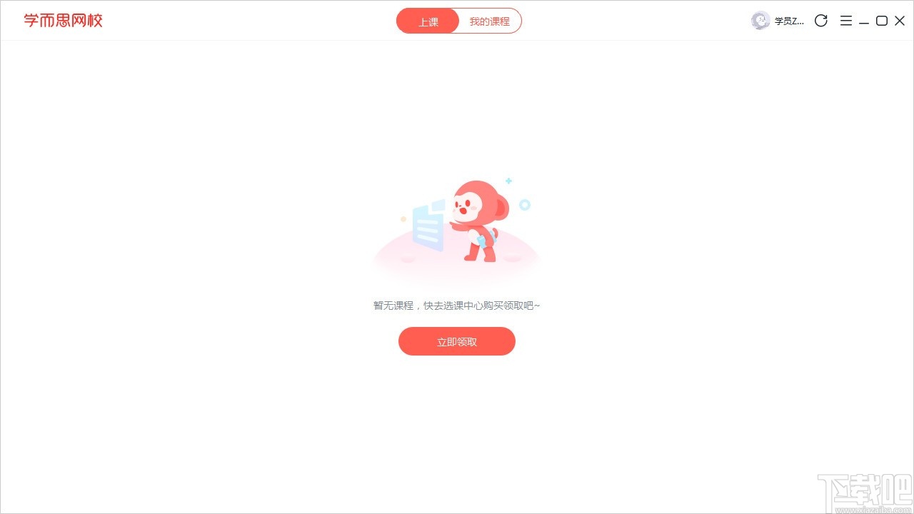 学而思网校直播课堂