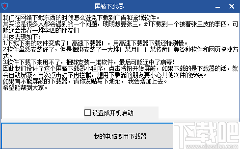 屏蔽下载器