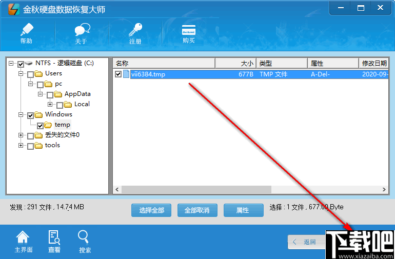 金秋硬盘数据恢复大师