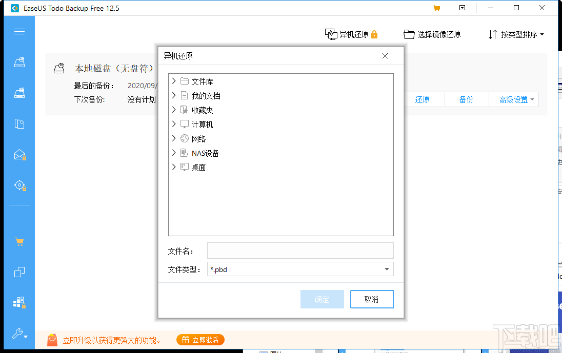 EaseUS Todo Backup Advanced Server(数据备份恢复工具)