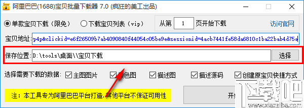 阿里巴巴宝贝批量下载器