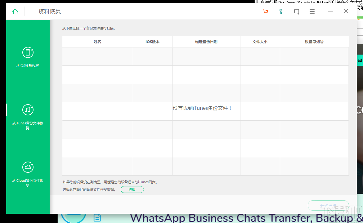 iSkysoft Toolbox for iOS(数据恢复软件)
