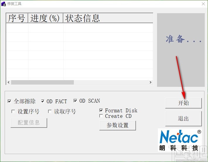 朗科修复工具(RepairTool)