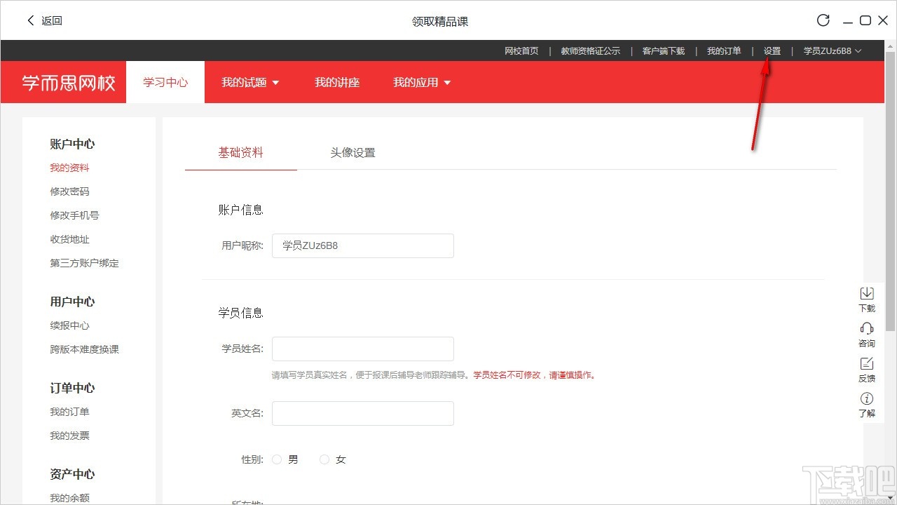 学而思网校直播课堂