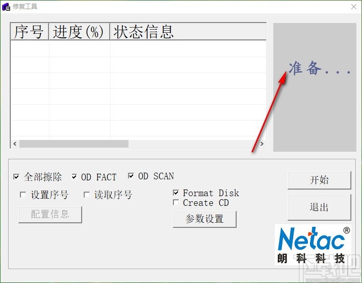 朗科修复工具(RepairTool)