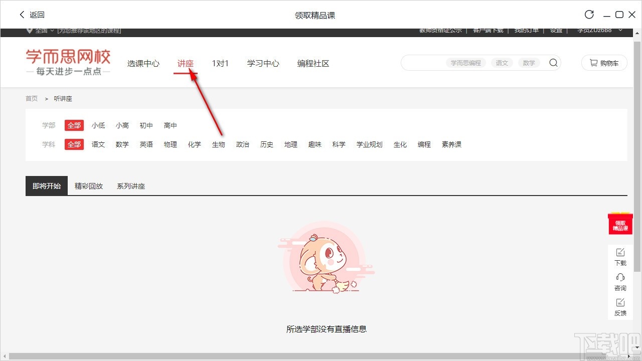 学而思网校直播课堂