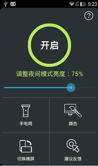 夜间模式APP设置壁纸守护的方法