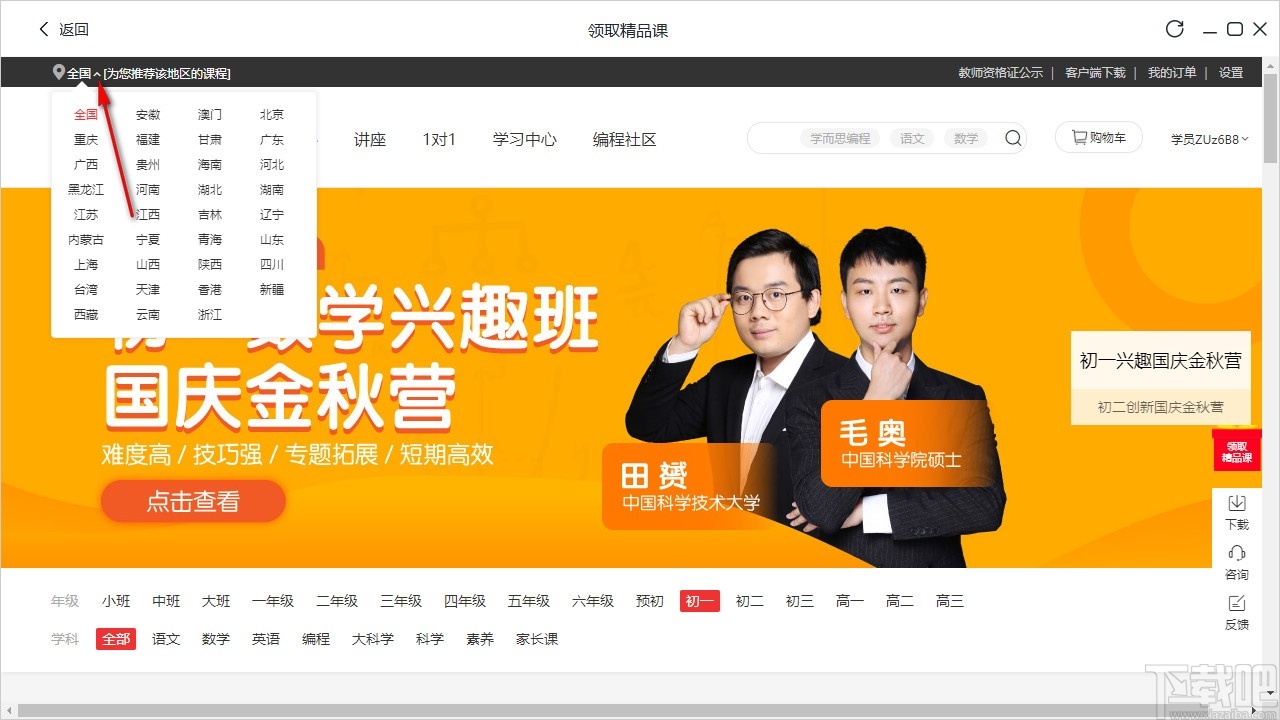 学而思网校直播课堂