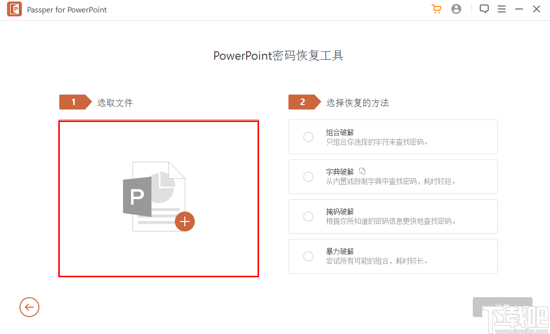 Passper for PowerPoint(ppt密码恢复软件)