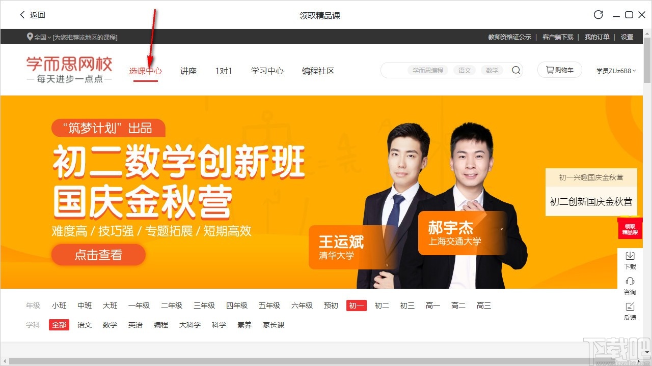 学而思网校直播课堂