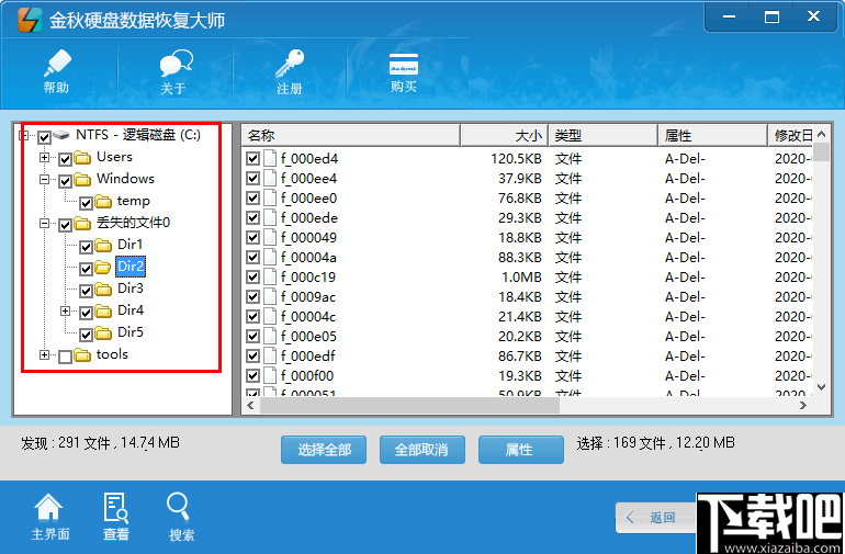 金秋硬盘数据恢复大师