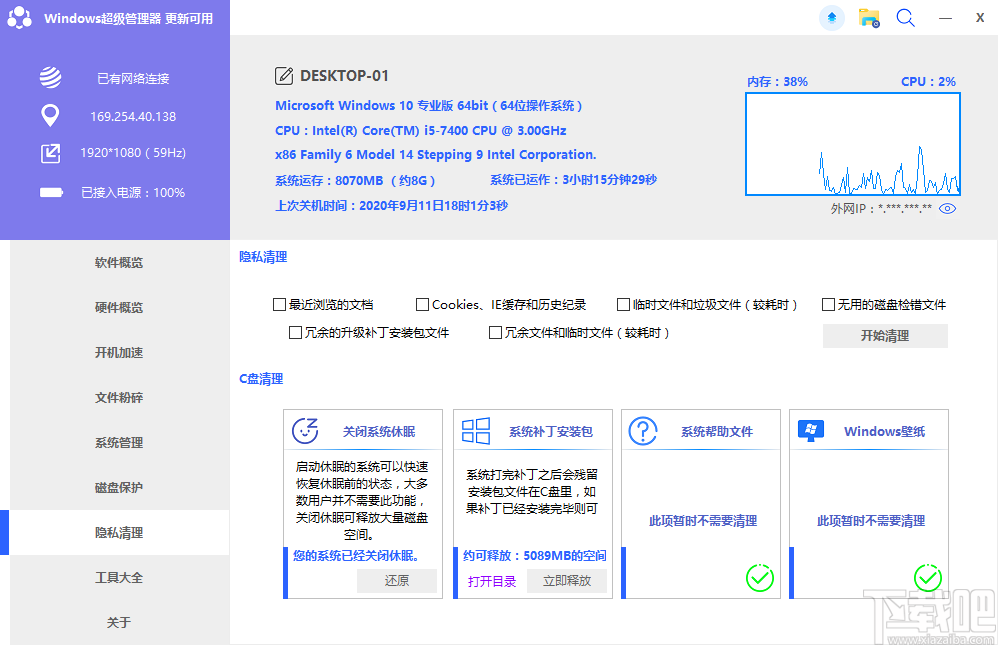 Windows超级管理器