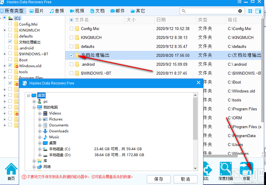 Hasleo Data Recovery(数据恢复软件)