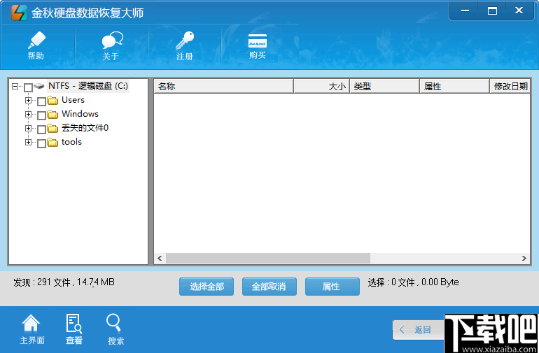 金秋硬盘数据恢复大师