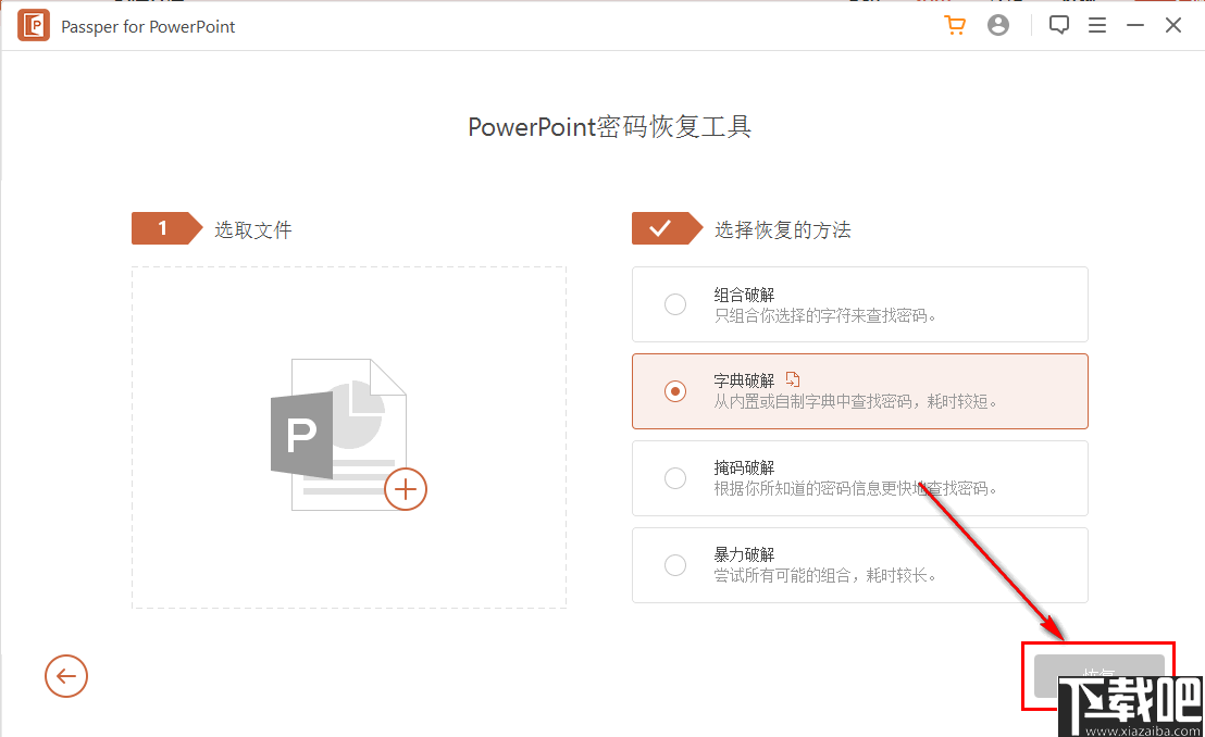 Passper for PowerPoint(ppt密码恢复软件)