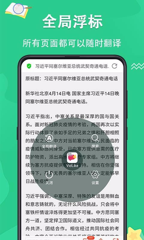 翻译王3