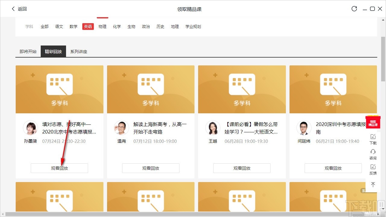学而思网校直播课堂