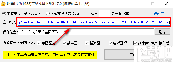 阿里巴巴宝贝批量下载器